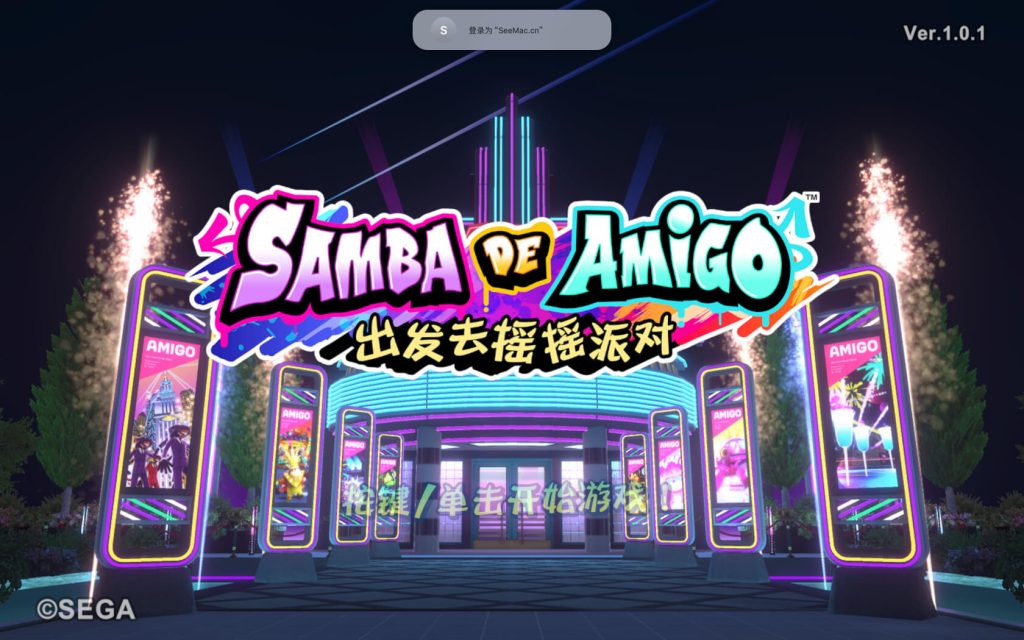 「Samba de Amigo：出发去摇摇派对」Samba de Amigo: Party-To-Go v1.0.1 中文原生版-Mac软件免费下载-Mac良选