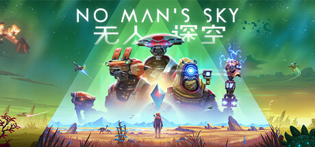 无人深空 No Man’s Sky for mac v115196中文原生版-Mac软件免费下载-Mac良选