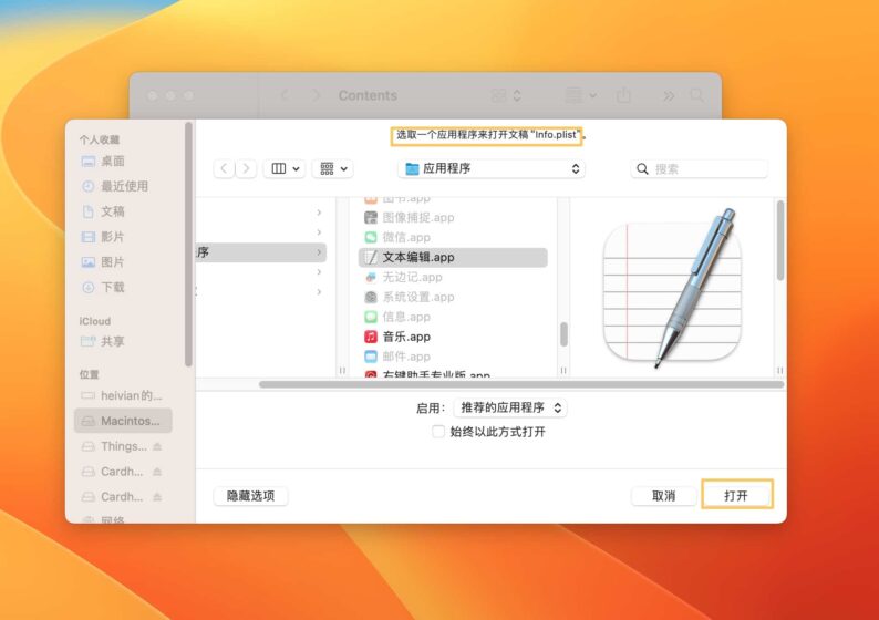 mac mini通讯录、麦克风等无添加app授权解决方案-Mac软件免费下载-Mac良选