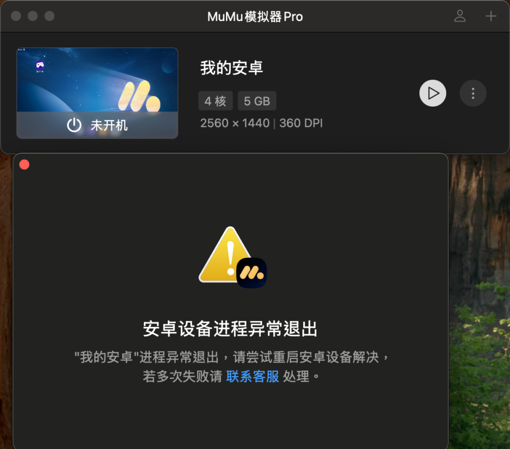 求一个新版mumu模拟器pro-需求提交论坛-综合交流-Mac软件免费下载-Mac良选