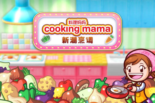 料理妈妈：新潮烹调 Cooking Mama: Cuisine  for Mac v1.23.0 中文原生版-Mac软件免费下载-Mac良选